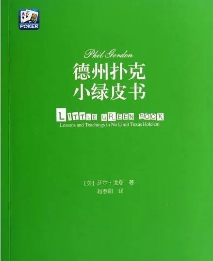 读书学德扑 | 《小绿皮书》之翻牌后打法！