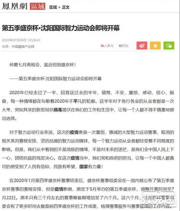 第五季盛京杯全网官宣！中央广播电视总台央广网领衔128家主流媒体联合点赞！