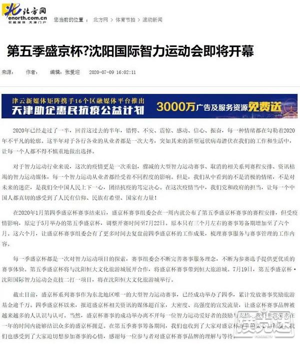 第五季盛京杯全网官宣！中央广播电视总台央广网领衔128家主流媒体联合点赞！