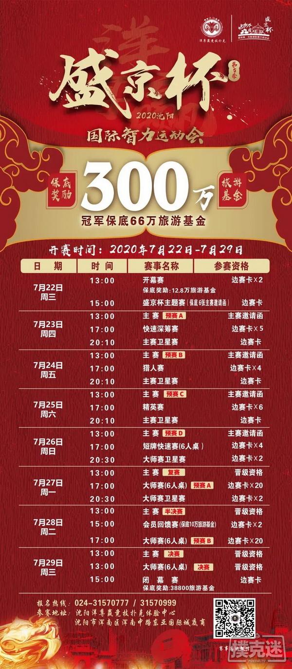 马小妹儿带你游赛事之盛京杯！