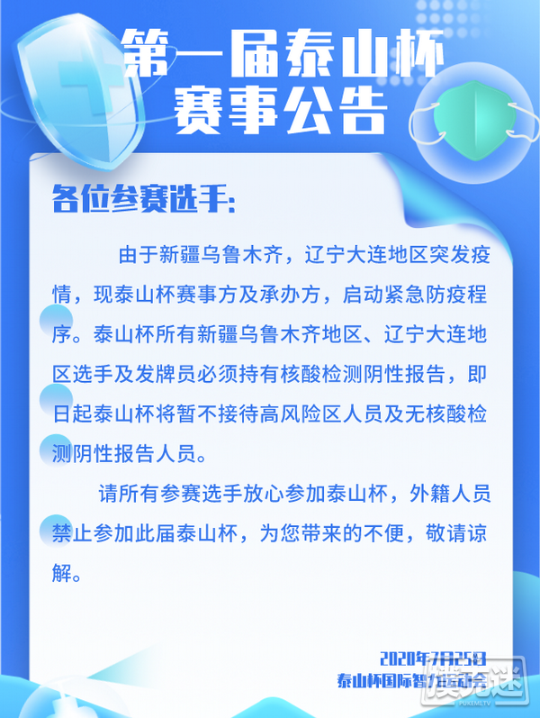 马小妹儿带你游赛事之泰山杯！