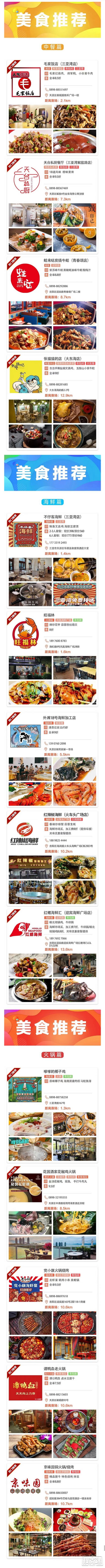 2020CPG®三亚总决赛美食、旅游景点推荐