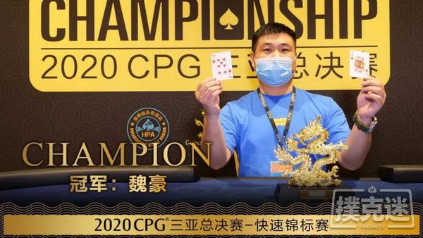 2020CPG®三亚总决赛 | 总参数人数高达3352人！程剑釗成为全场CL!