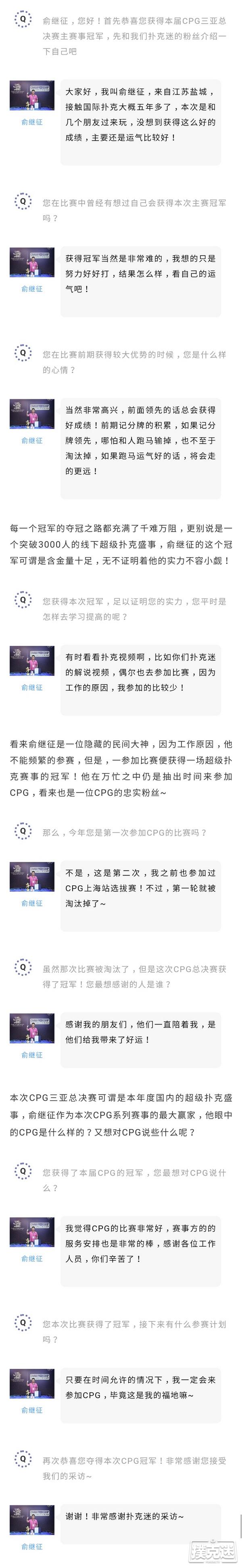 2020CPG®三亚总决赛｜马小妹儿专访主赛冠军俞继征！