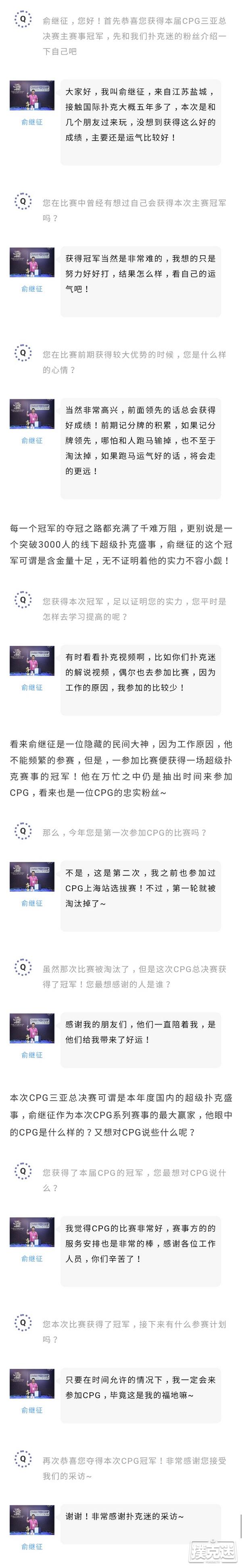 2020CPG®三亚总决赛｜马小妹儿专访主赛冠军俞继征！