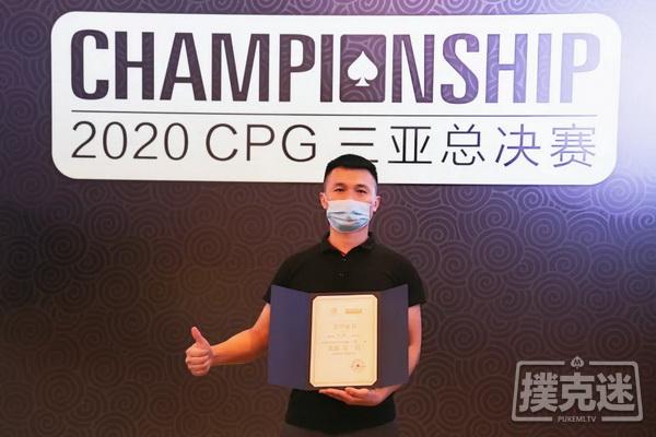 2020CPG®三亚总决赛｜马小妹儿专访主赛冠军俞继征！