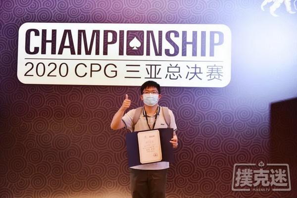 2020CPG®三亚总决赛｜马小妹儿专访主赛冠军俞继征！