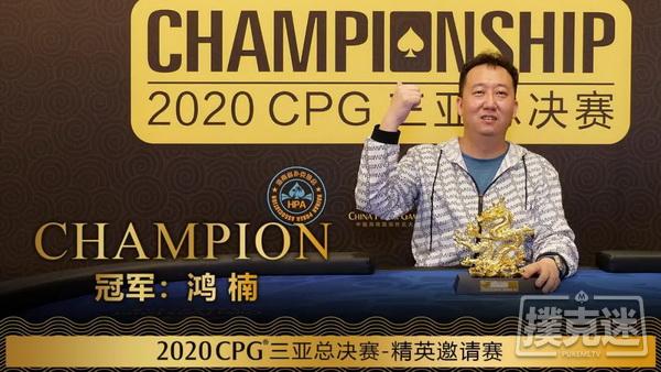 2020CPG®三亚总决赛｜马小妹儿专访主赛冠军俞继征！