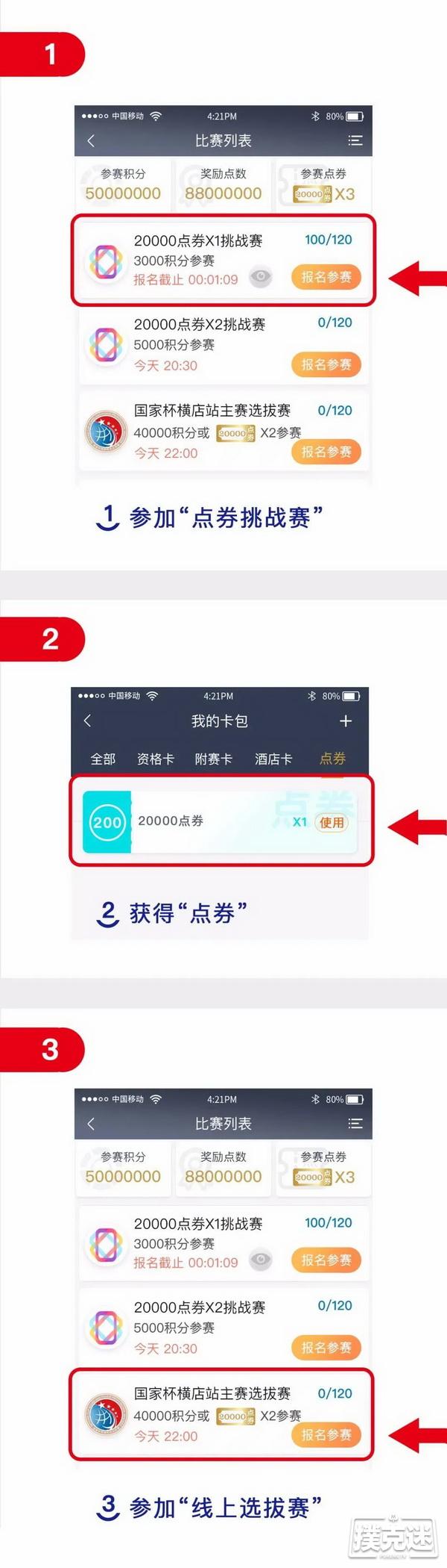 线下大赛进圈 享双重奖励 中趣赛事服务App福利重磅来袭！