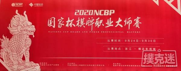 马小妹儿带你逛赛事|NCBP国家杯横店赛场巡礼