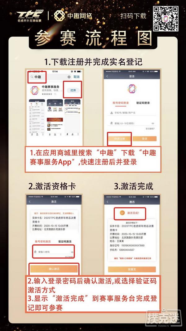2020 TPC老虎杯年终总决赛注册流程最新出炉！