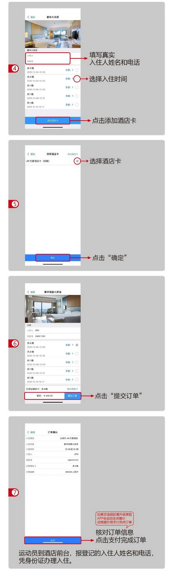 2020CPG三亚大师赛在线选拔赛计划安排和赛事酒店预订时间