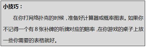 德州扑克百分比胜率和赔率的转换