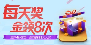 天龙扑克秀牌奖
