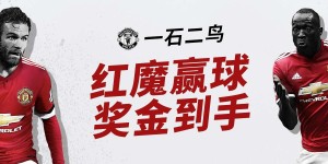 博狗扑克88元免费投注金-为曼联铁粉准备
