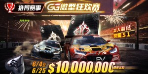 【EV扑克】限时活动：6/4~6/25 GG带来全球最多玩家参予的线上锦标赛【GG微型狂欢赛】