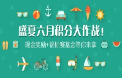天龙扑克盛夏积分大作战