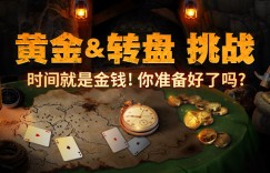 蜗牛扑克黄金&转盘挑战获得60%返现