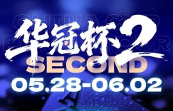 【EV扑克】第二届华冠杯益阳站启动冠名合作招募：以“湘”为名，共赴智力运动盛宴