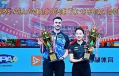 2026普尔9球中国公开赛落幕：刘莎莎二度封后，格斯特首夺男子冠军，大发体育助力你的致富之路！
