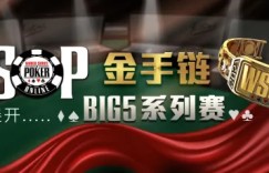 【蜗牛扑克】​WSOP主赛事16日开打，郝春阳进入决战！同步直播感受刺激的夺金时刻