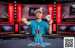 【EV扑克】WSOP冠军李远10年累计超1500万奖金，他怎么做到的？