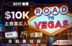【蜗牛扑克】2022往维加斯之路 – WSOP主赛事套票