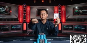 【EV扑克】就是这么快！中国收获第四条金手链，德艺双馨的张阳老师赛事#42夺冠，豪揽71万刀奖金！