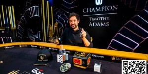 【EV扑克】Timothy Adams二次斩获Triton主赛事冠军，入账418万刀！