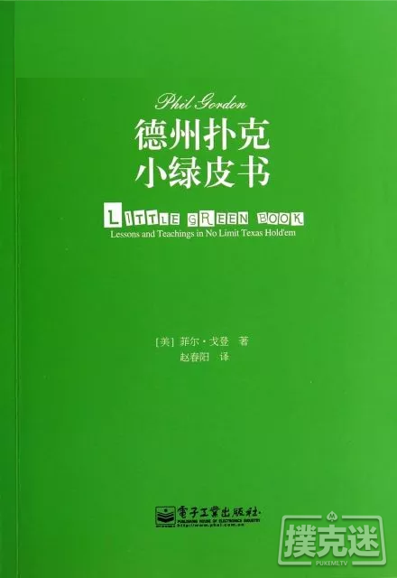 读书学德州 | 《小绿皮书》之锦标赛的策略！