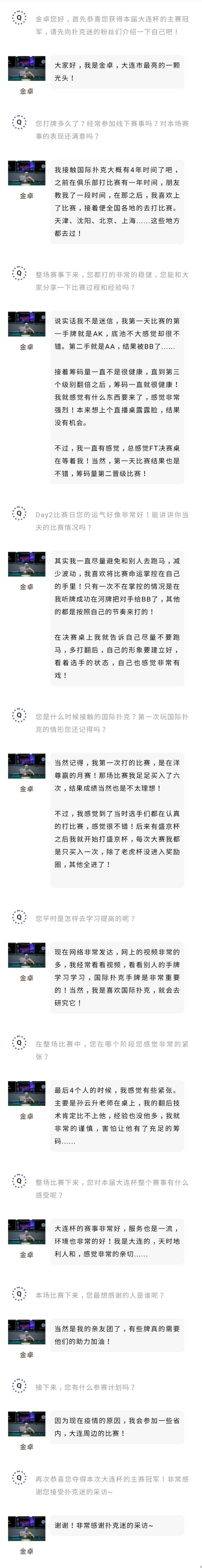 专访第二届大连杯主赛冠军——金卓！