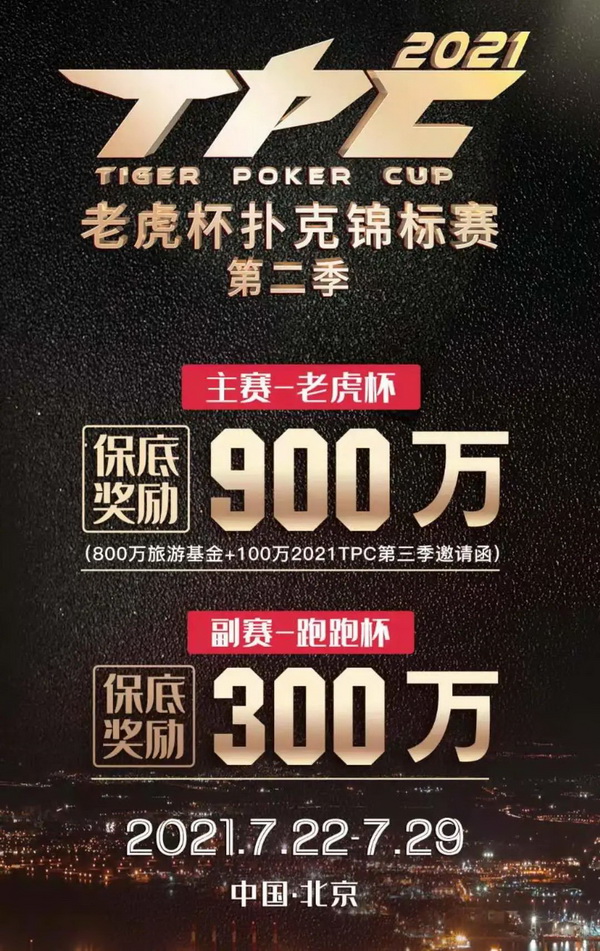 2021老虎杯第一季 | 专访主赛冠军——孟帅伯！