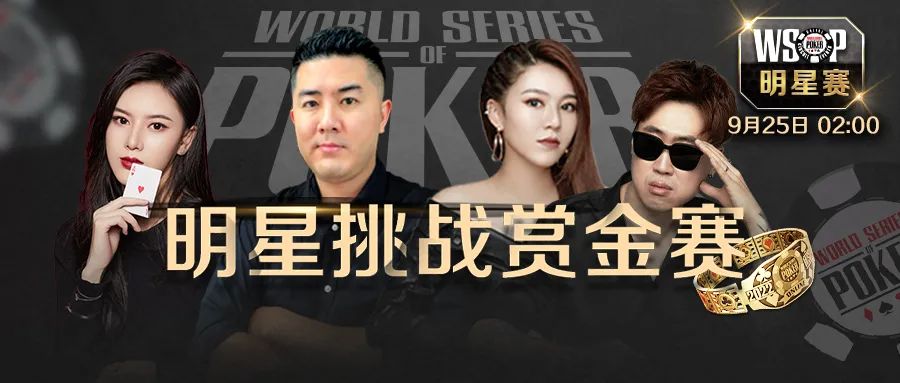 【EV扑克】WSOP星光熠熠！明星牌手迎战赏金赛！播客吧第一视角独家直播