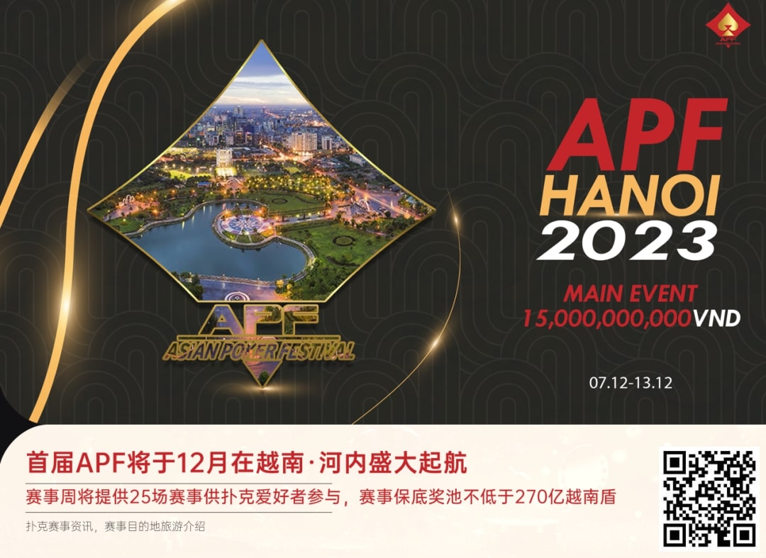 【EV扑克】赛事信息 | 2023APF越南®详细赛程赛制发布（12月7日-13日）