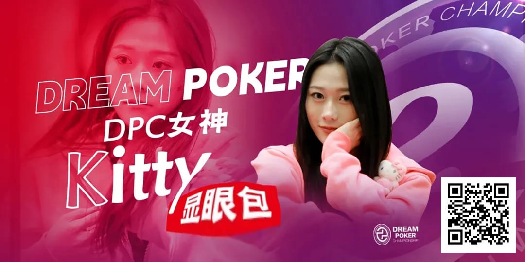 【EV扑克】冯苗：DPC女神邀请赛见证了中国女性牌手的无限可能