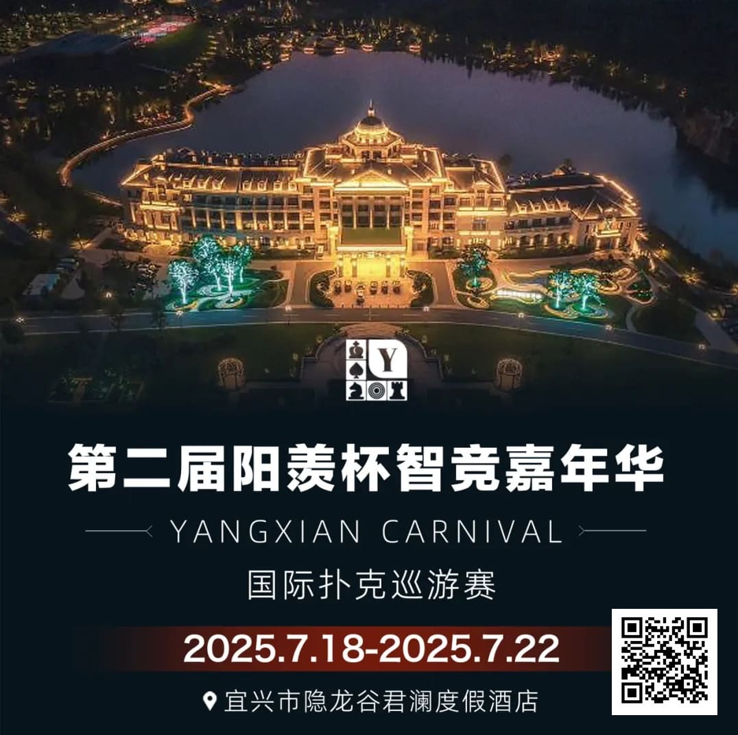 【EV扑克】宜兴阳羡杯出现爆火现象！房间告急，订房请速联酒店客服